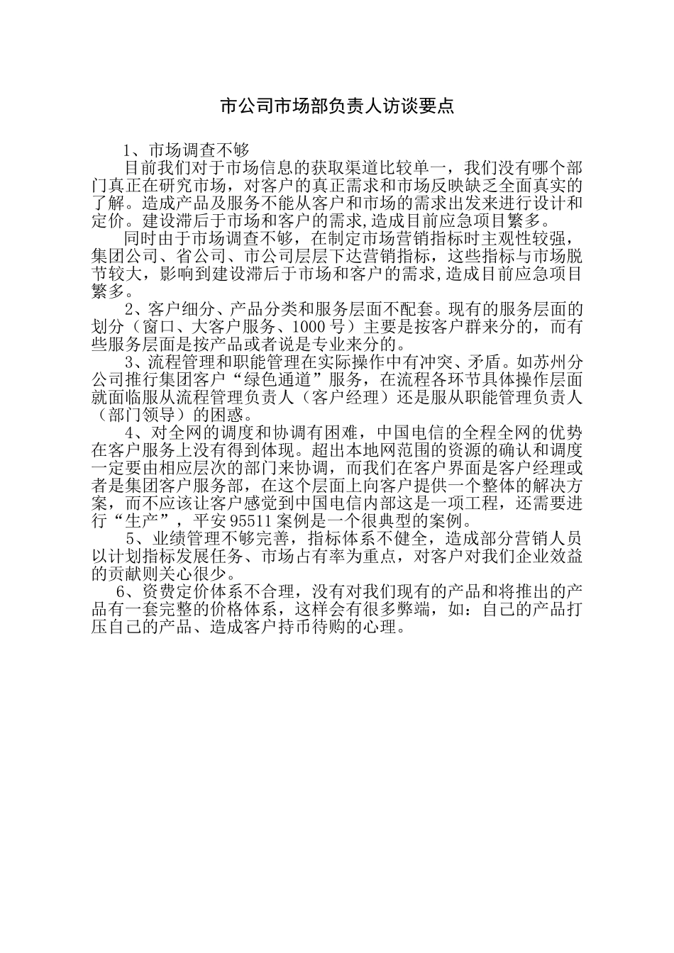 市市场部.doc_第1页