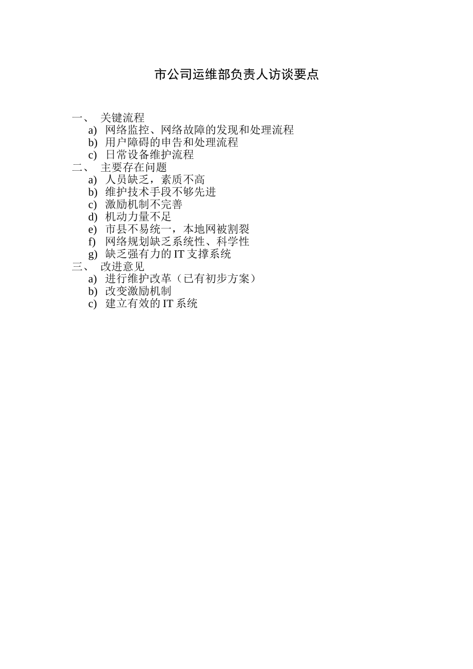 市运维部.doc_第1页
