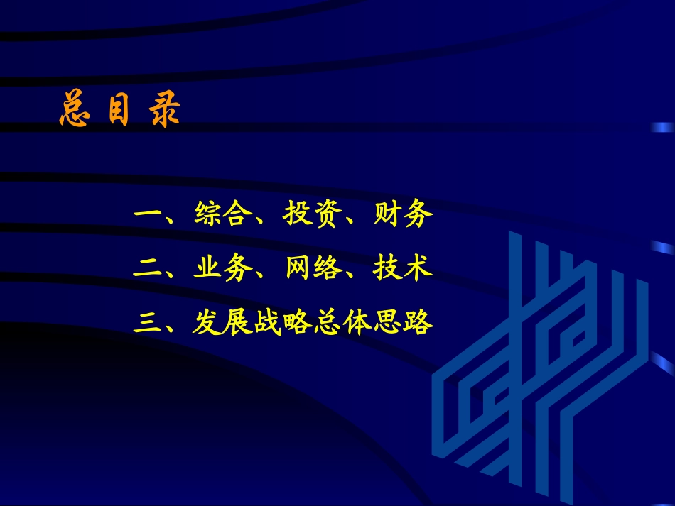 集团公司尽职调查正稿.ppt_第2页