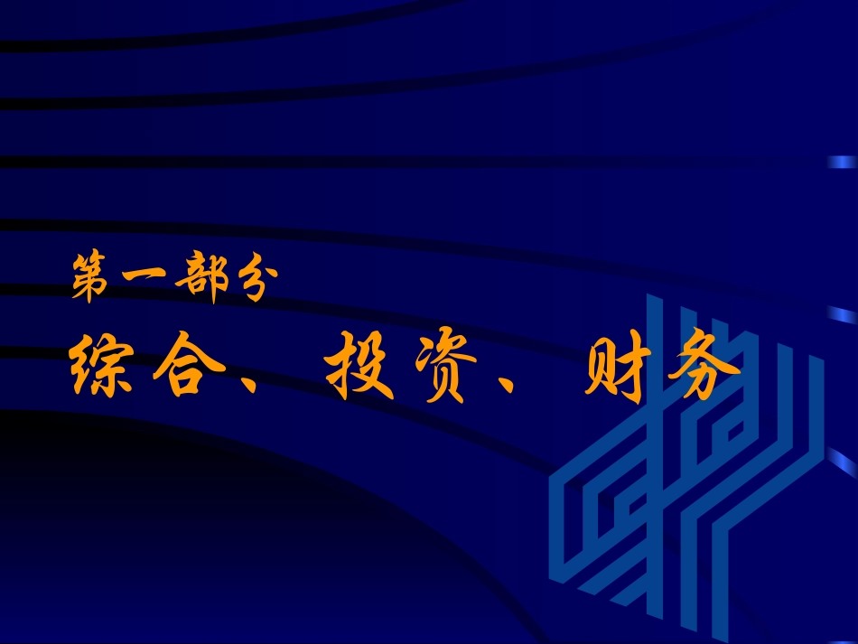 集团公司尽职调查正稿.ppt_第3页
