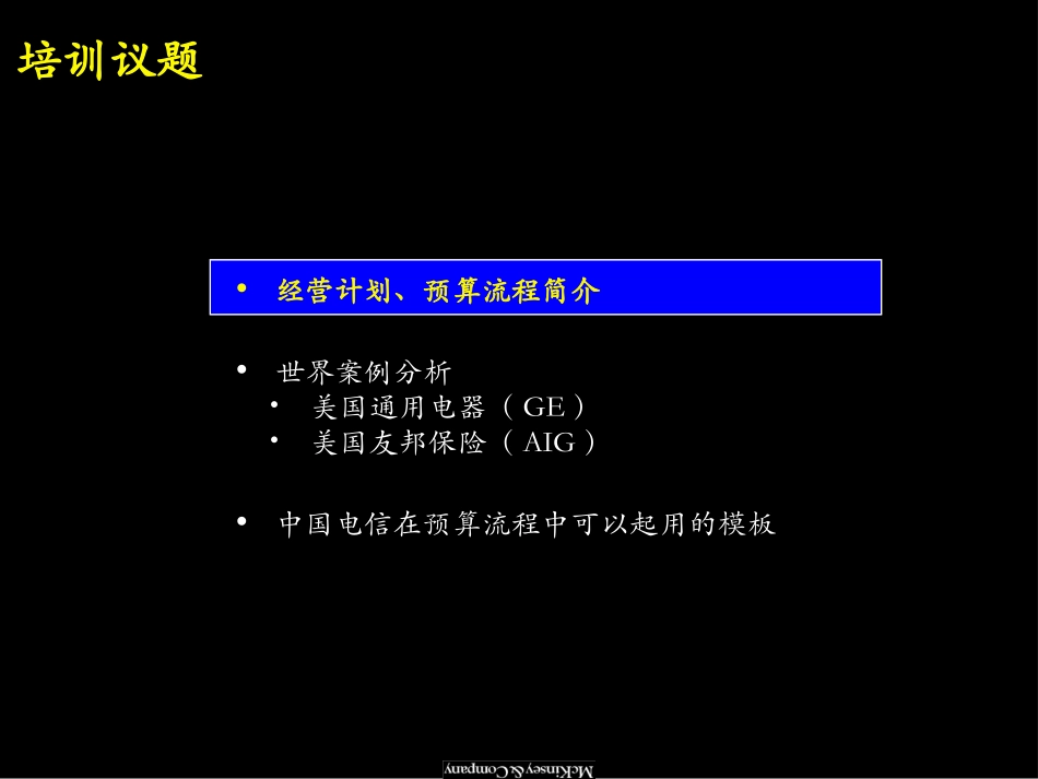 Budgeting Processs training 011108.ppt_第2页