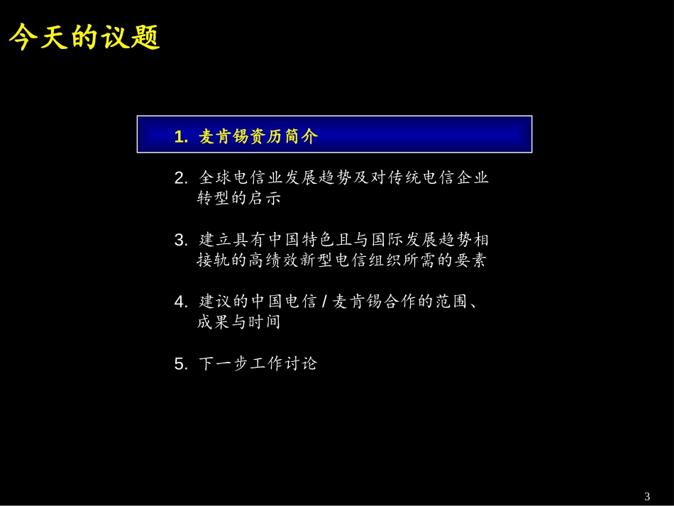 CTE000717BJ(GB).ppt_第3页