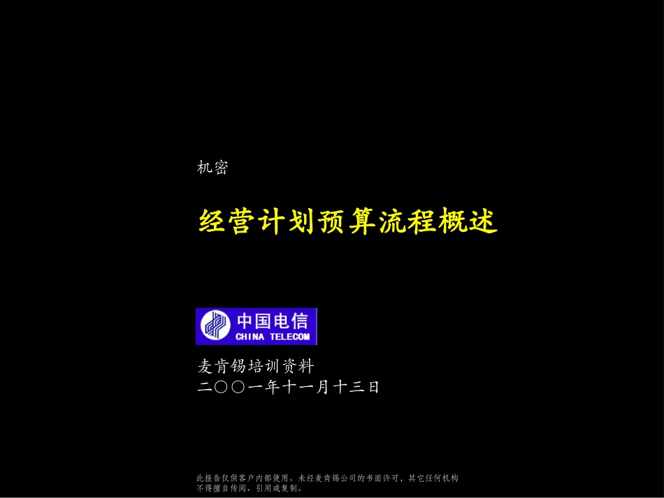 Budgeting Processs training 011108.ppt_第1页