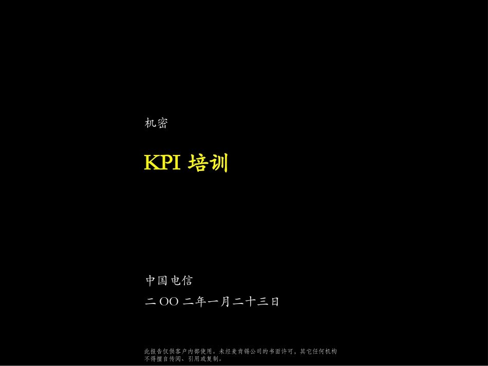 CTE020114SH-KPItraining.ppt_第1页