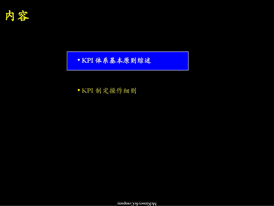 CTE020114SH-KPItraining.ppt_第2页