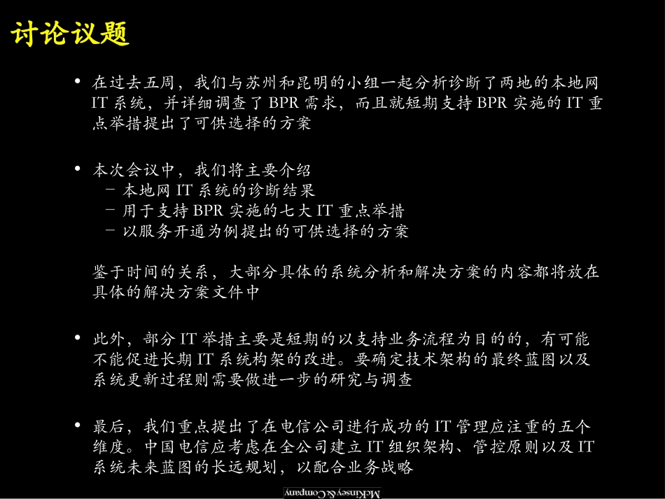 IT汇报-1219.ppt_第2页