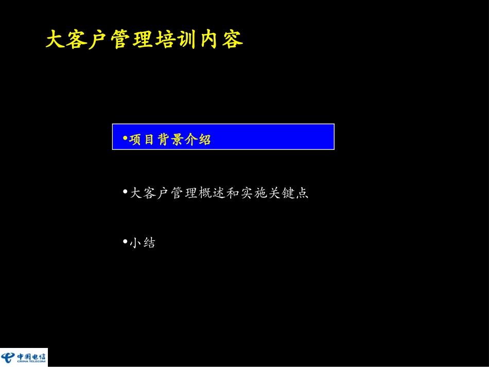大客户业务培训教材.ppt_第2页