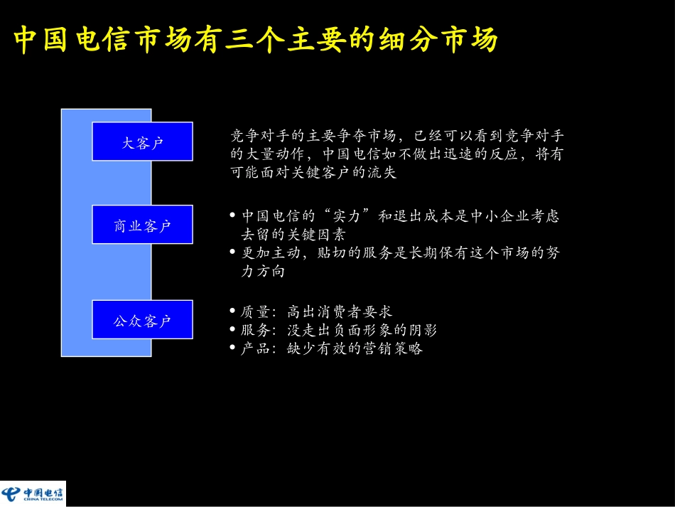 大客户业务培训教材.ppt_第3页