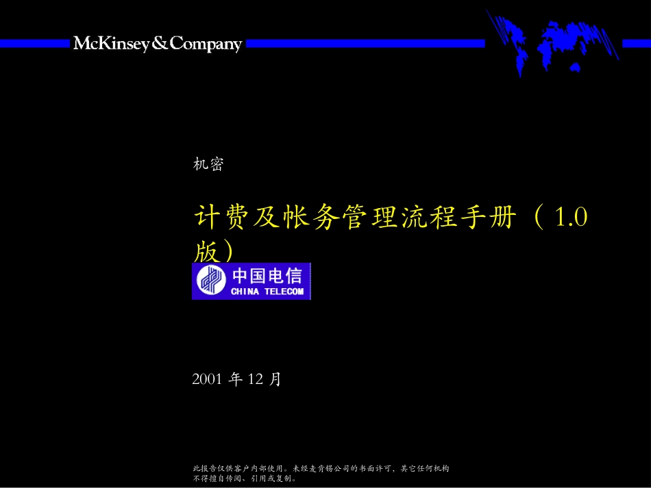 计费和帐务管理流程手册1.0.ppt_第1页