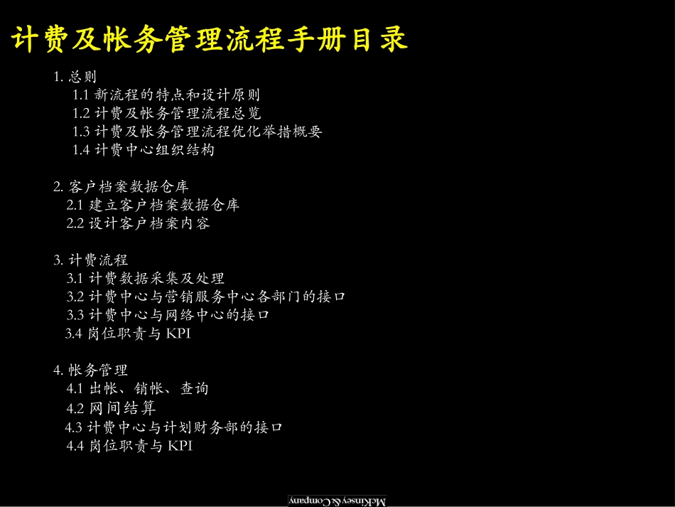 计费和帐务管理流程手册1.0.ppt_第2页