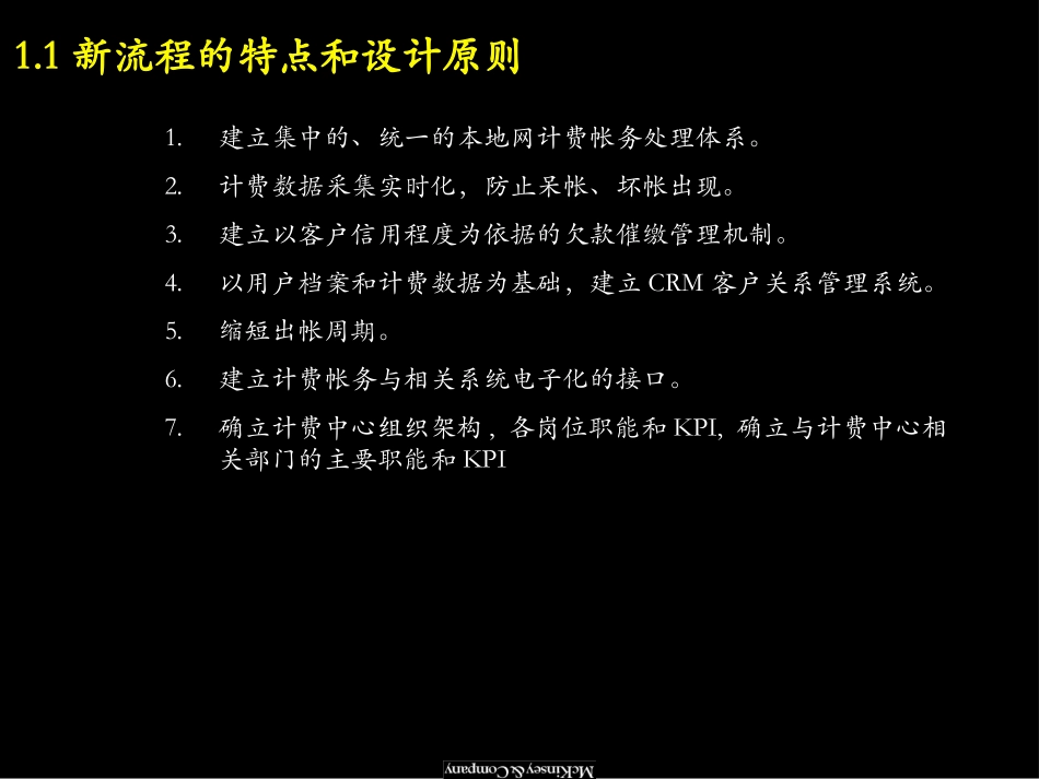 计费和帐务管理流程手册1.0.ppt_第3页