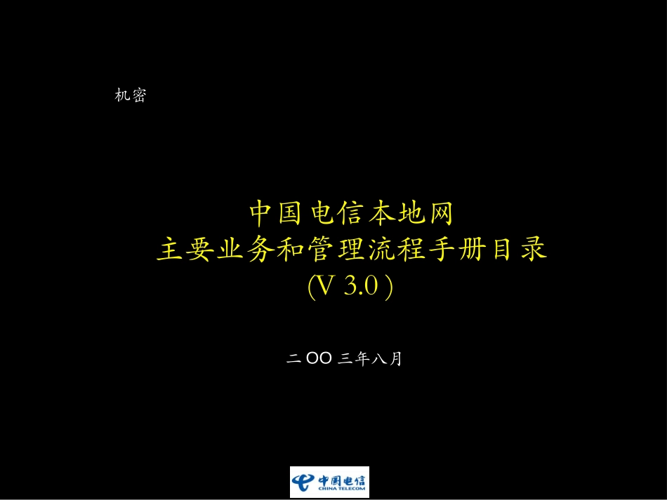 流程手册3.0（操作篇）.ppt_第1页