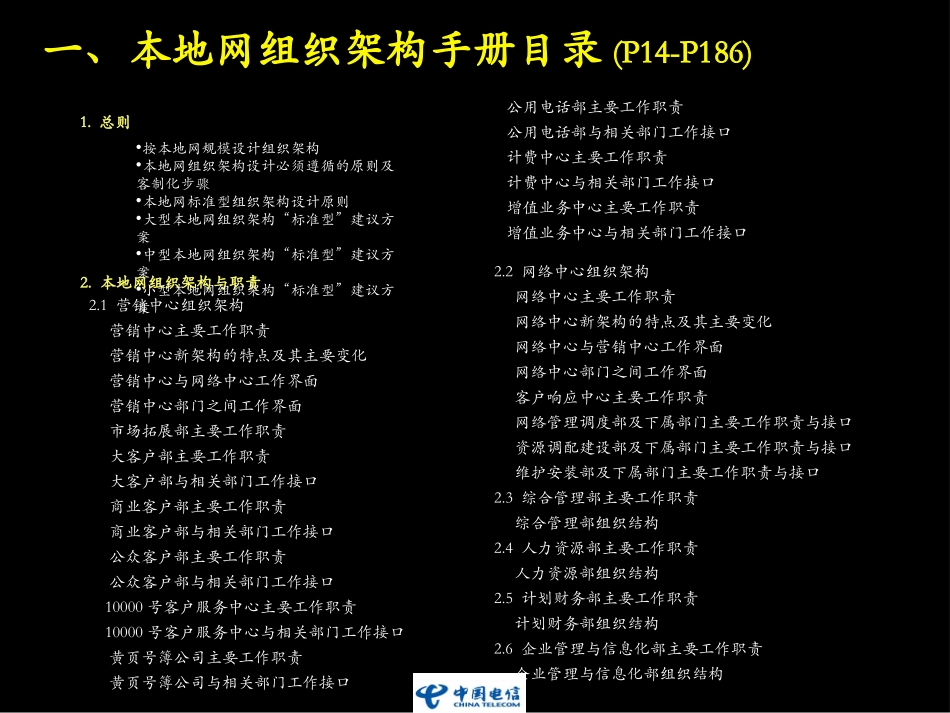 流程手册3.0（操作篇）.ppt_第2页