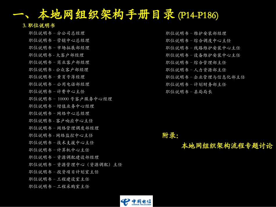 流程手册3.0（操作篇）.ppt_第3页