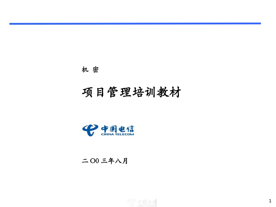 项目管理.ppt_第1页
