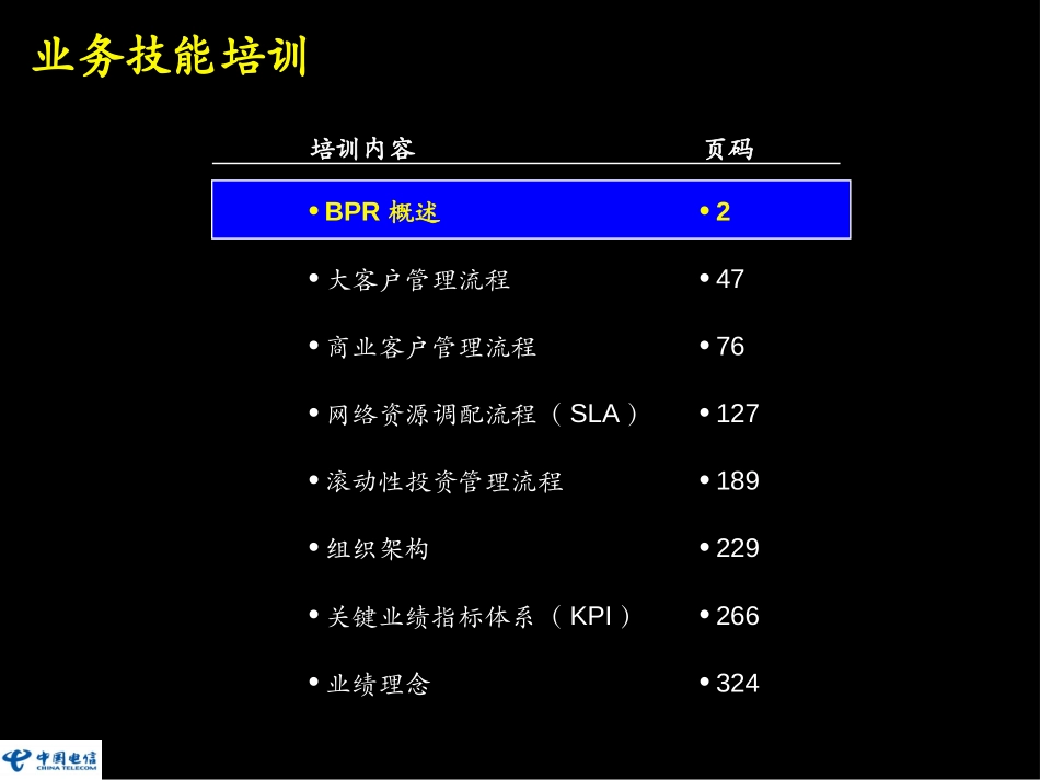 业务流程重组培训教材2.0（新版）.ppt_第1页