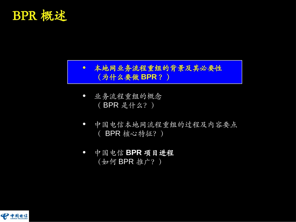 业务流程重组培训教材2.0（新版）.ppt_第2页