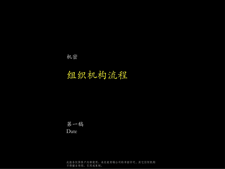 ORG_V1.ppt_第1页