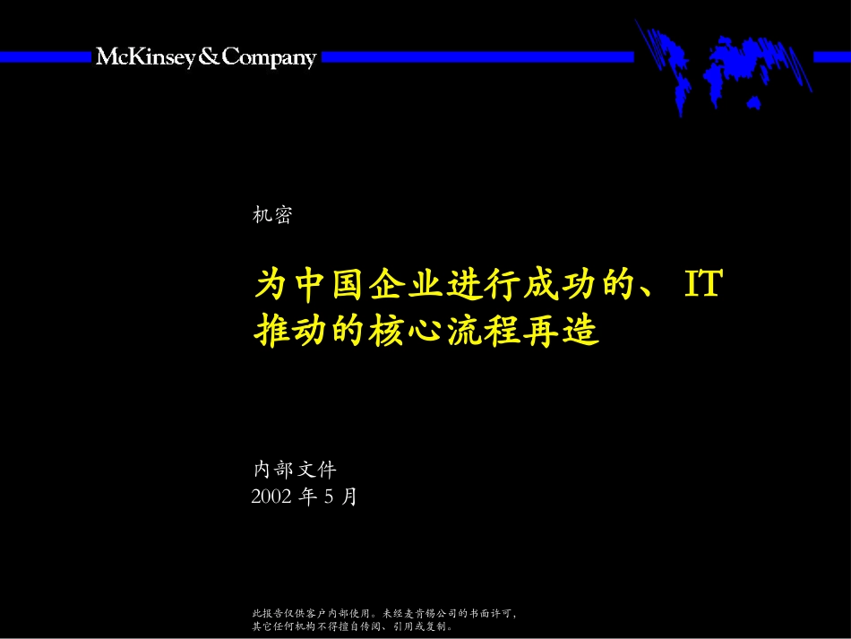 PD020528BJ(GB)-IT-BPR.ppt_第1页