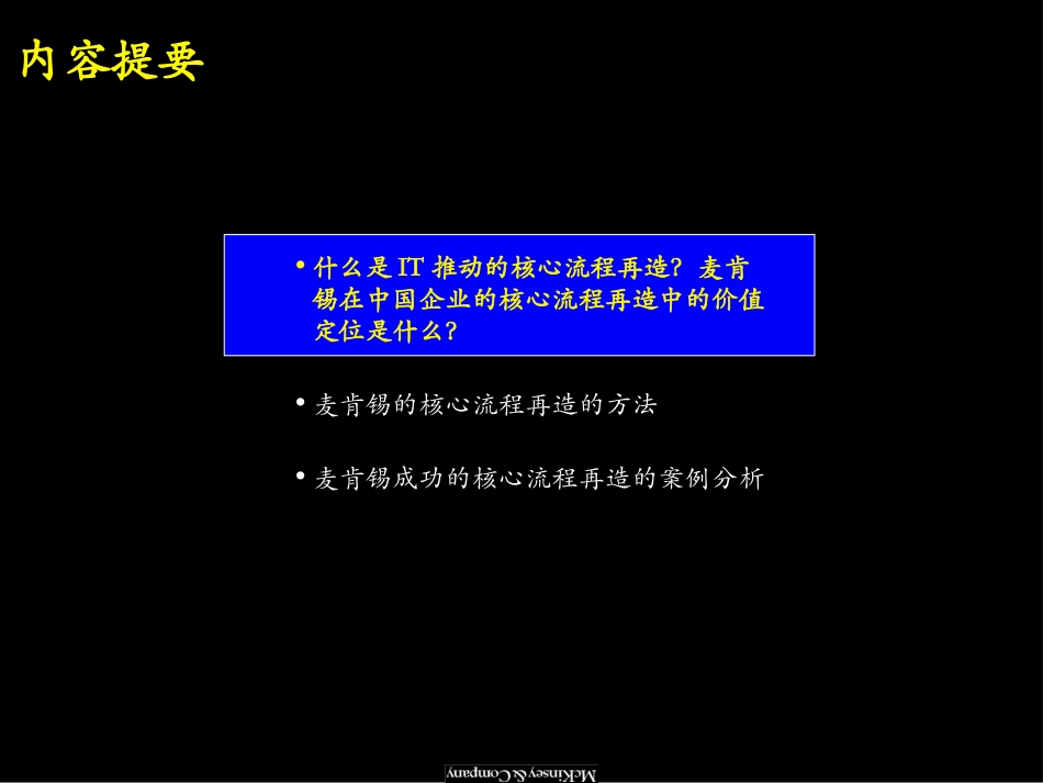 PD020528BJ(GB)-IT-BPR.ppt_第2页