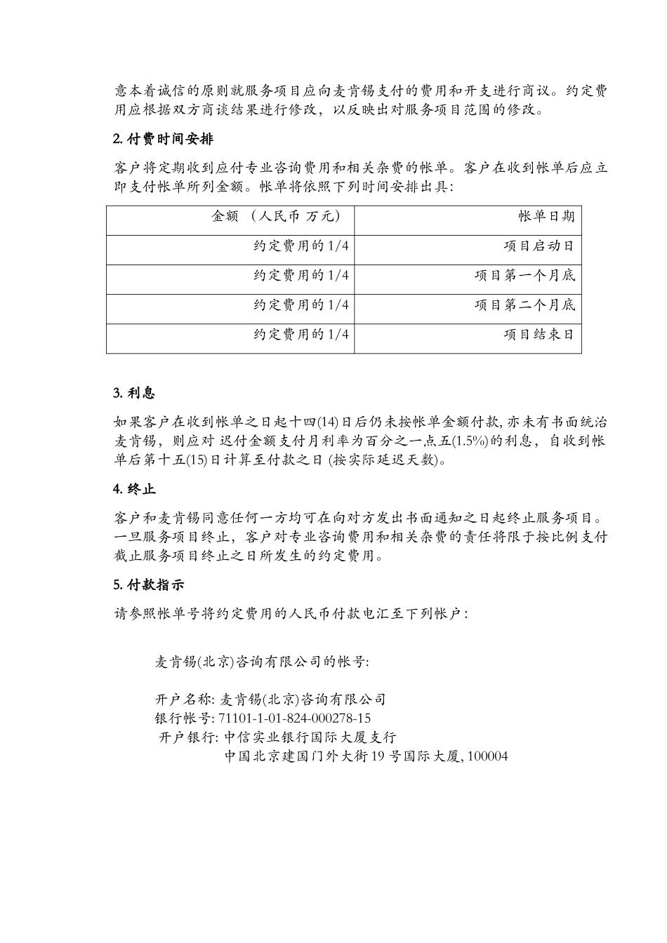 China Telecom Financial Arrangement 010823 chinese.doc_第3页