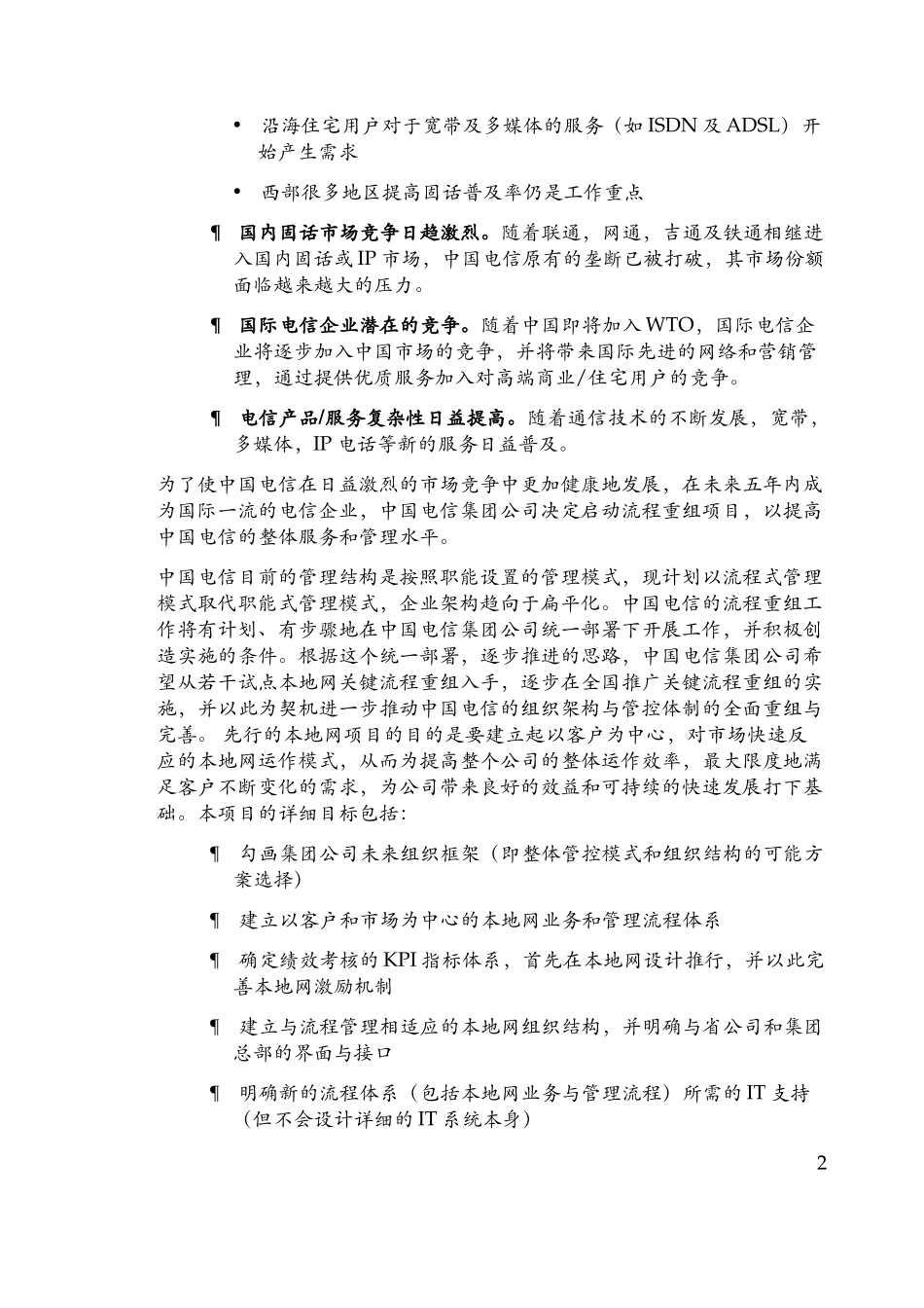 China Telecom LOP V5. (GB).doc_第3页