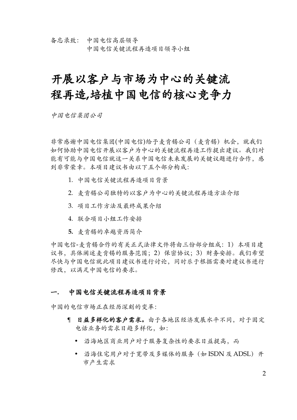 China Telecom LOP V32. (GB).doc_第2页