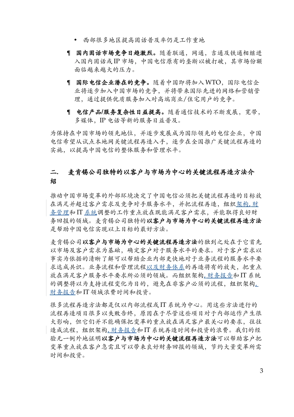 China Telecom LOP V32. (GB).doc_第3页