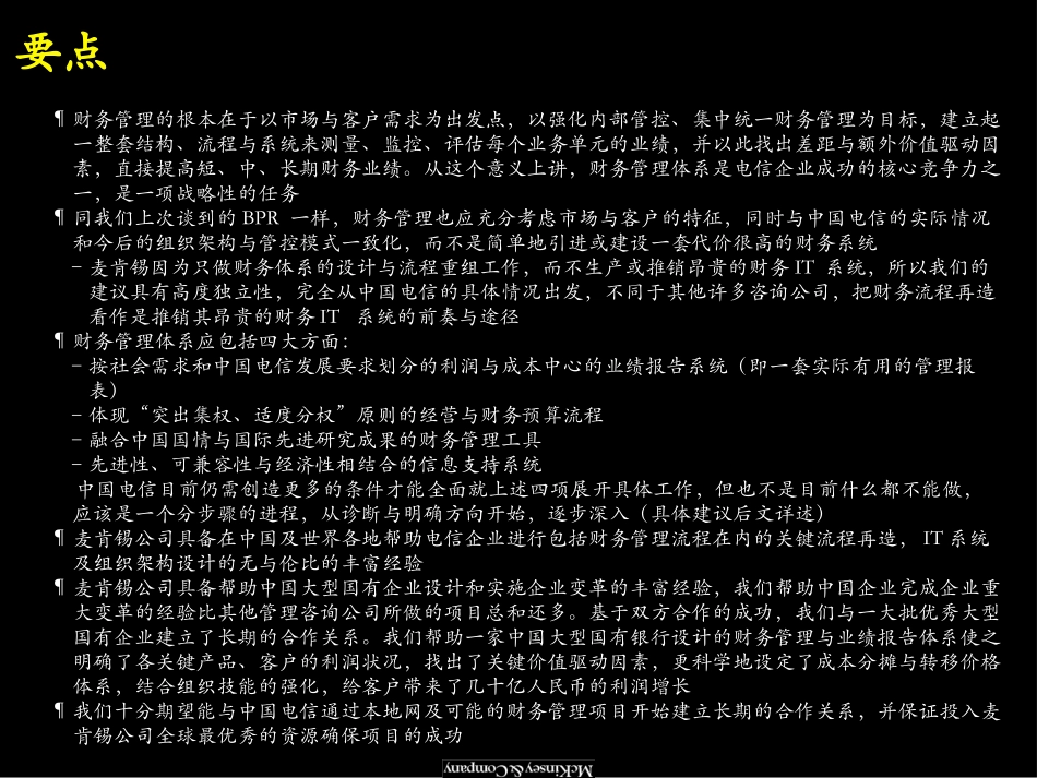 CTE010820SH-shijing(2000GB) Final 3.ppt_第2页