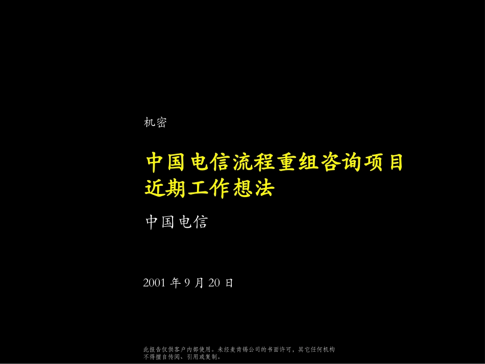 CTE010920SH-MISC(2000GB).ppt_第1页