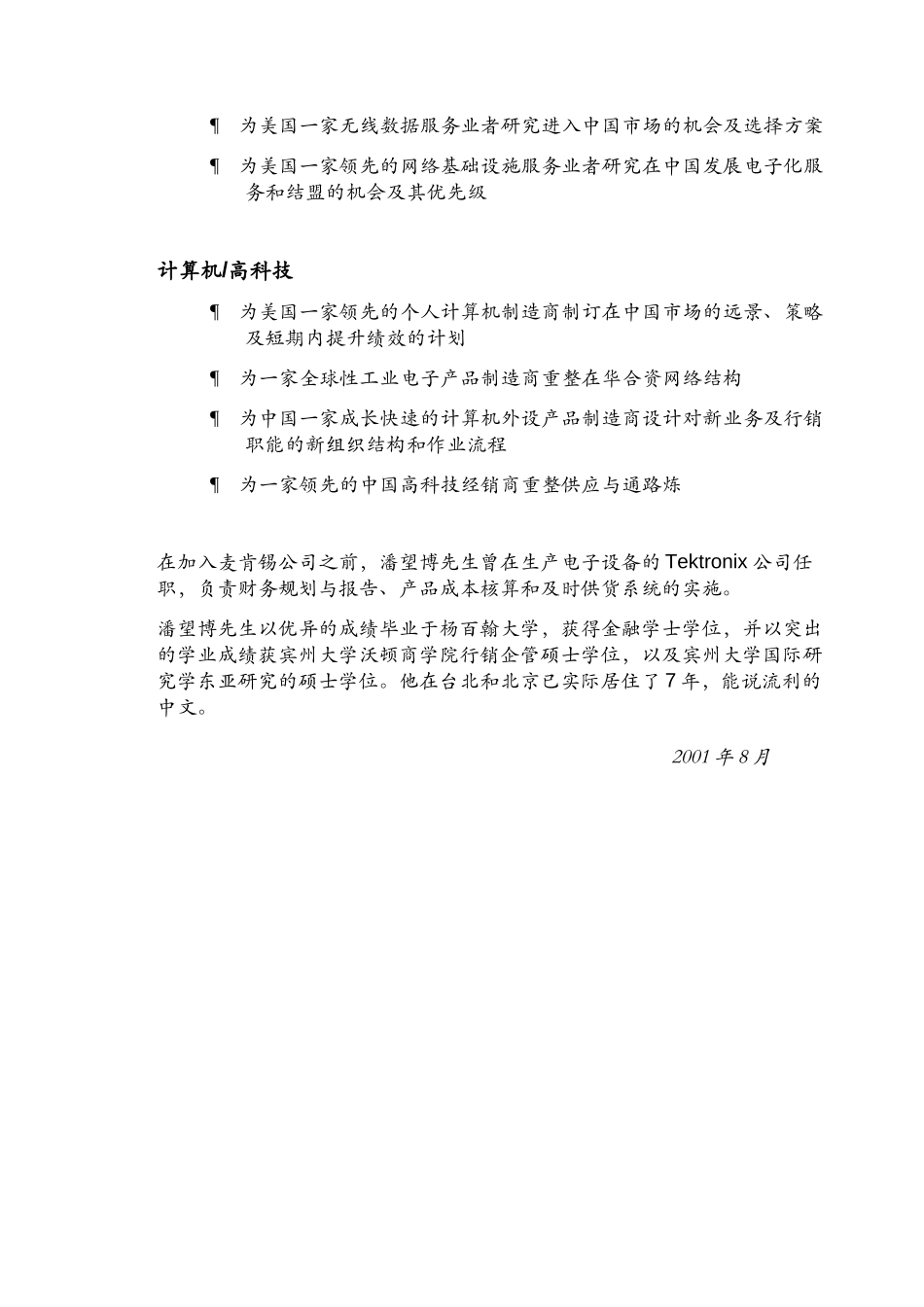 CVCT4.doc_第2页