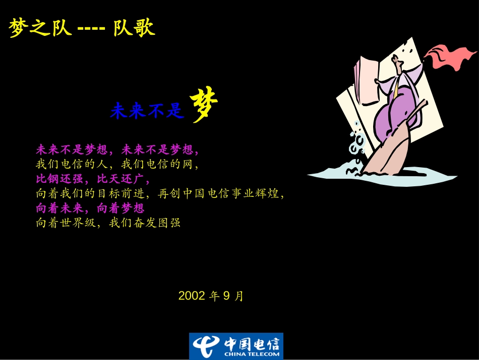 汇报主题及模板-梦之队.ppt_第3页