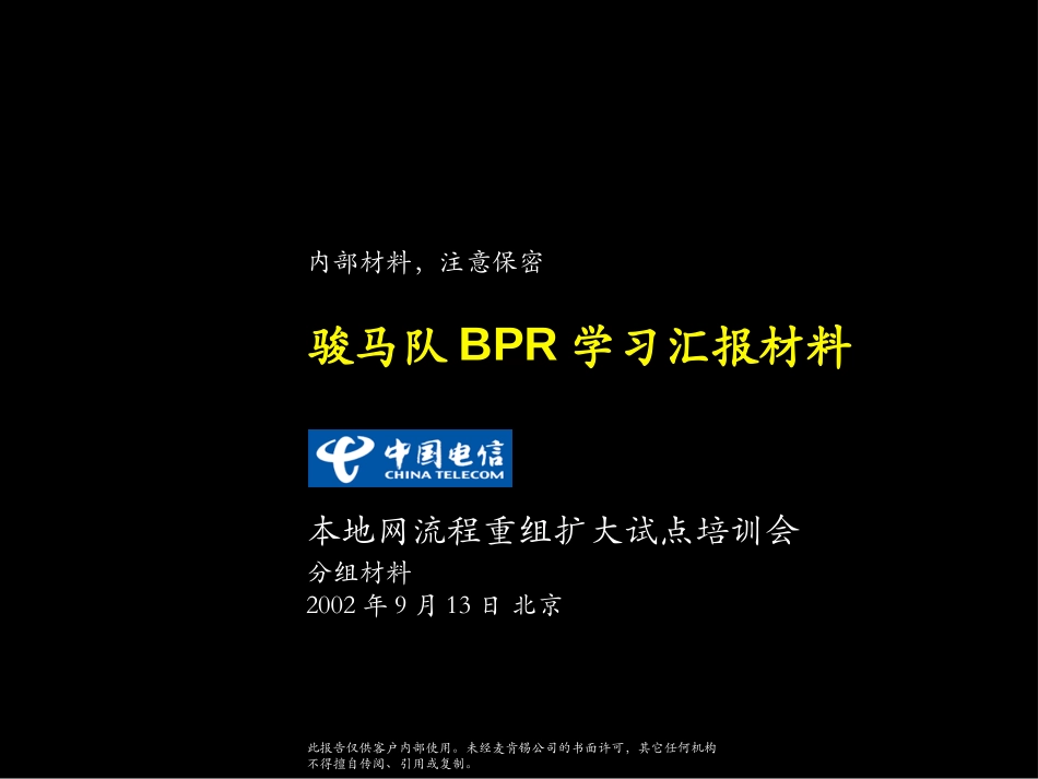 骏马队汇报材料（2）.ppt_第1页