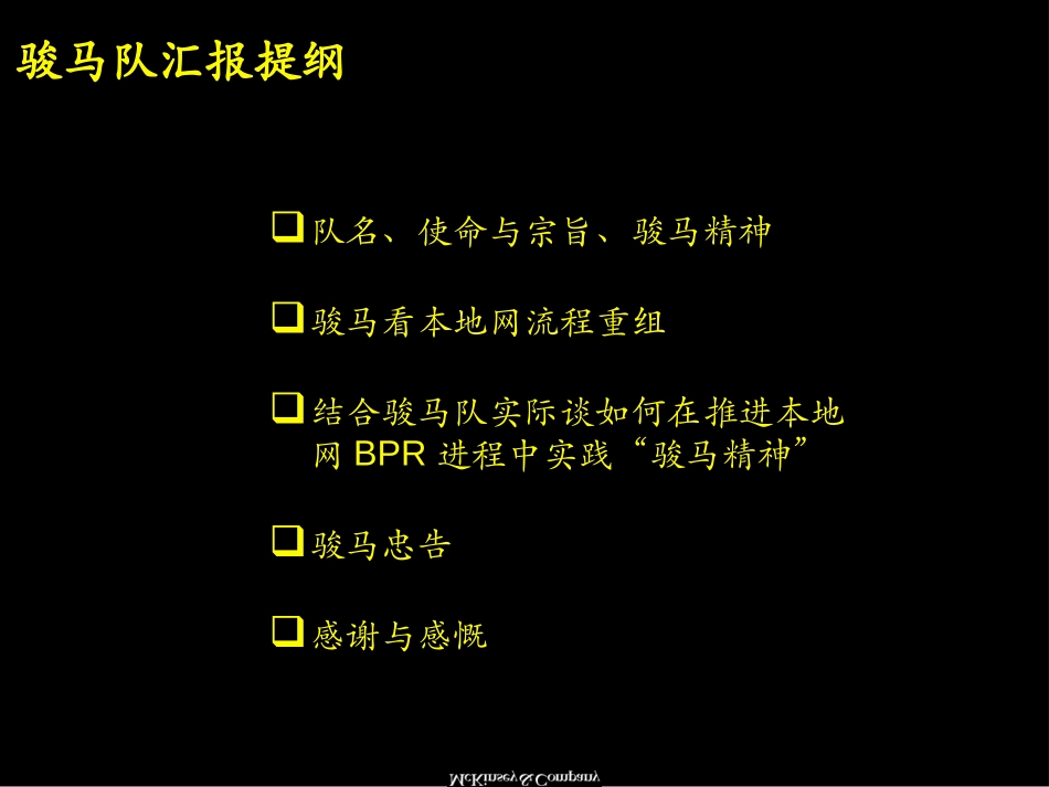 骏马队汇报材料（2）.ppt_第2页