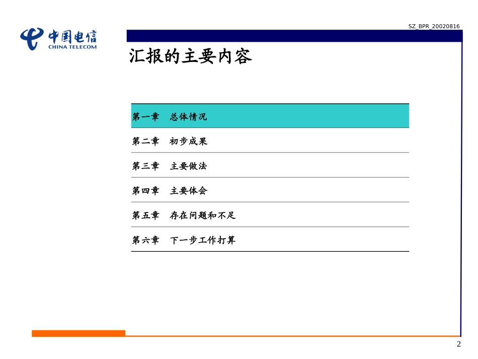SZ-BPR.PPT_第2页