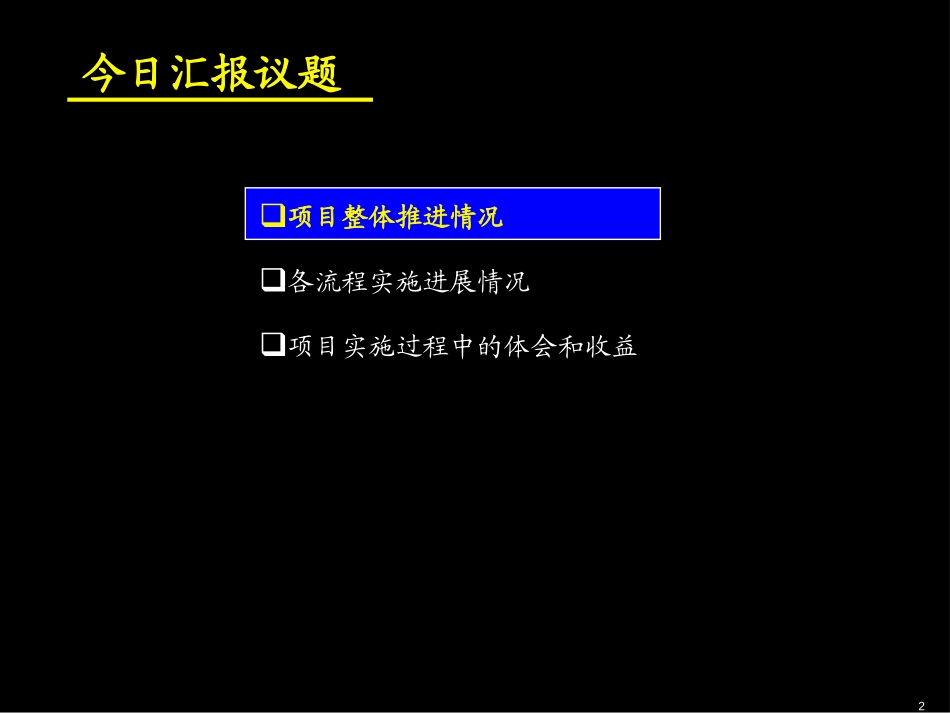 昆明阶段性汇报20020902.ppt_第2页