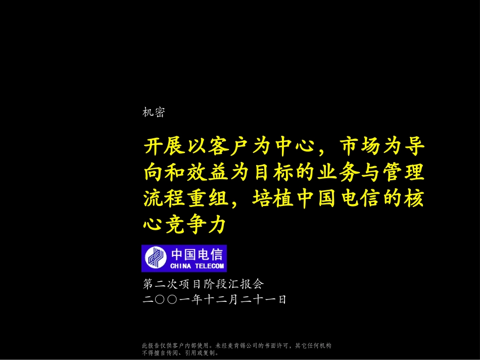 TCQ011220BJ(GB)-PR2_revised.ppt_第1页