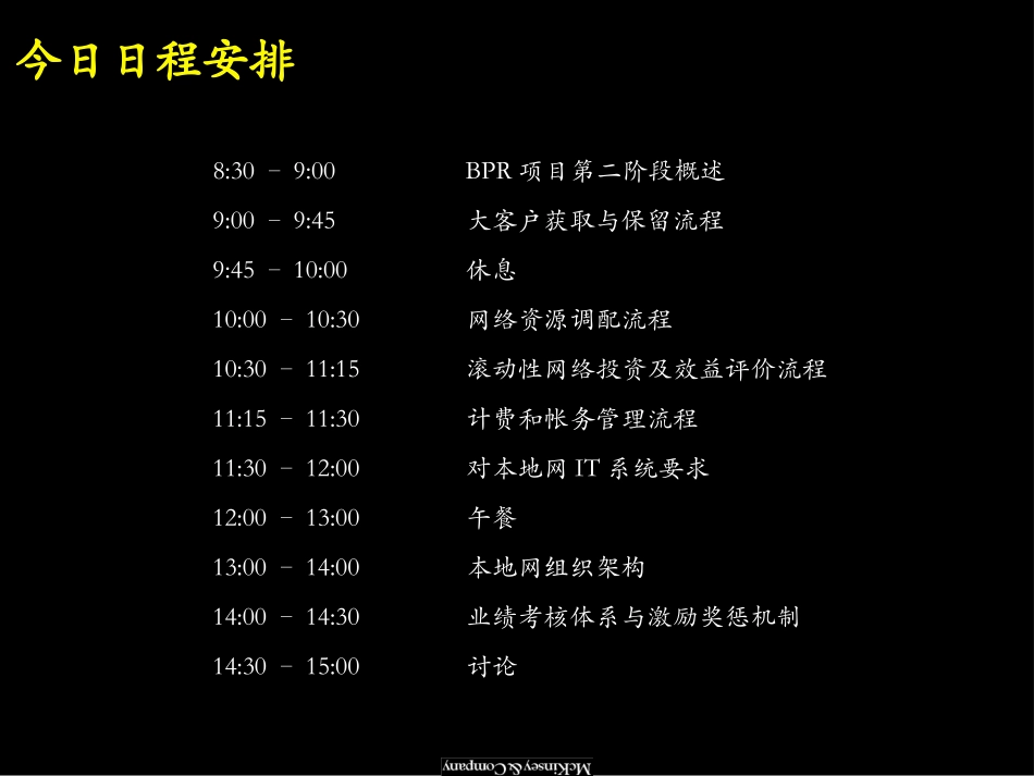 TCQ011220BJ(GB)-PR2_revised.ppt_第2页