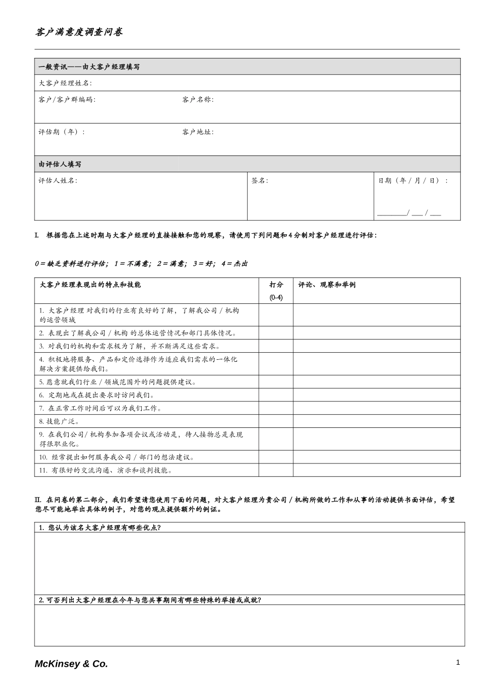 III.7 Customer satisfaction survey.doc_第1页