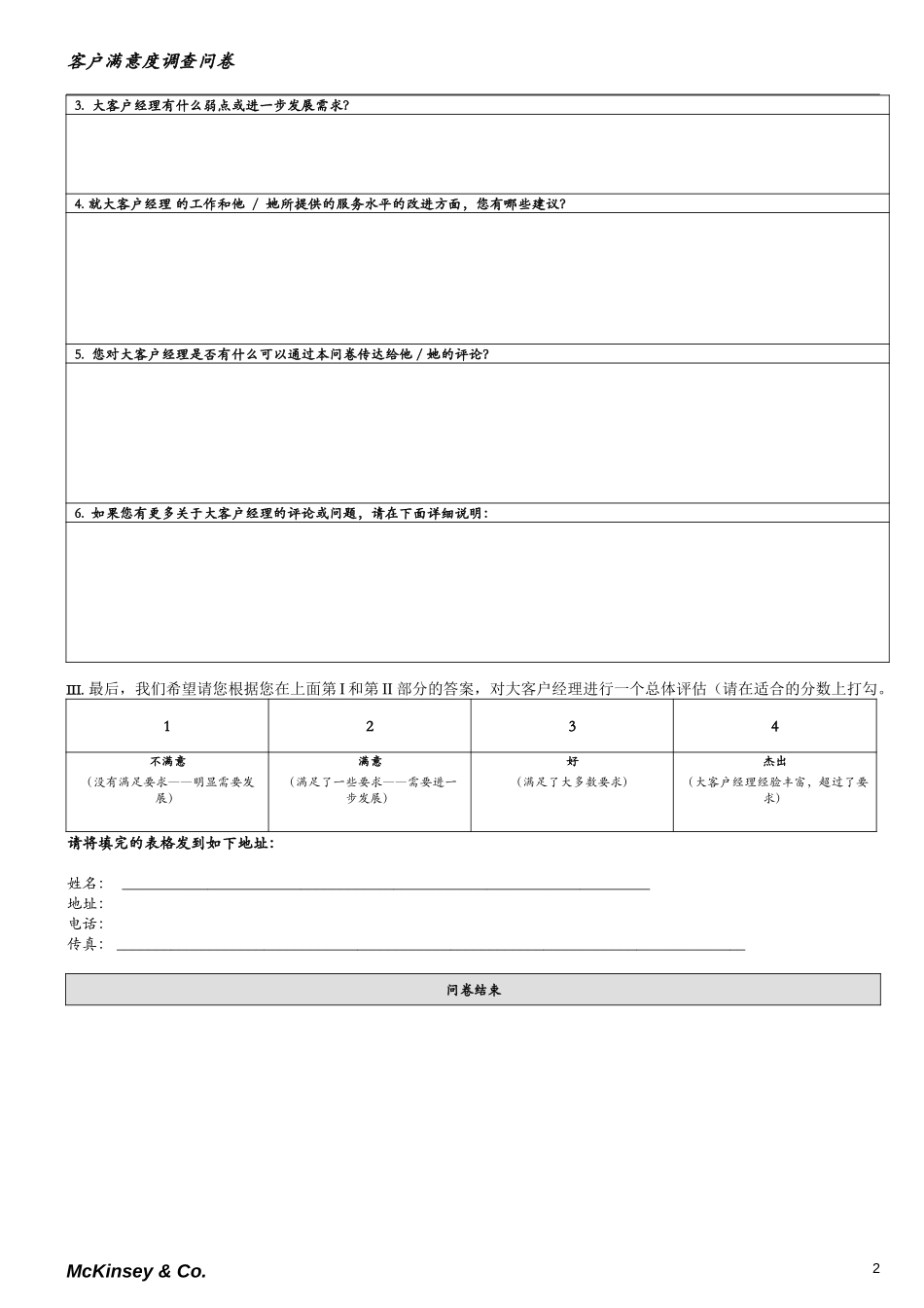 III.7 Customer satisfaction survey.doc_第2页