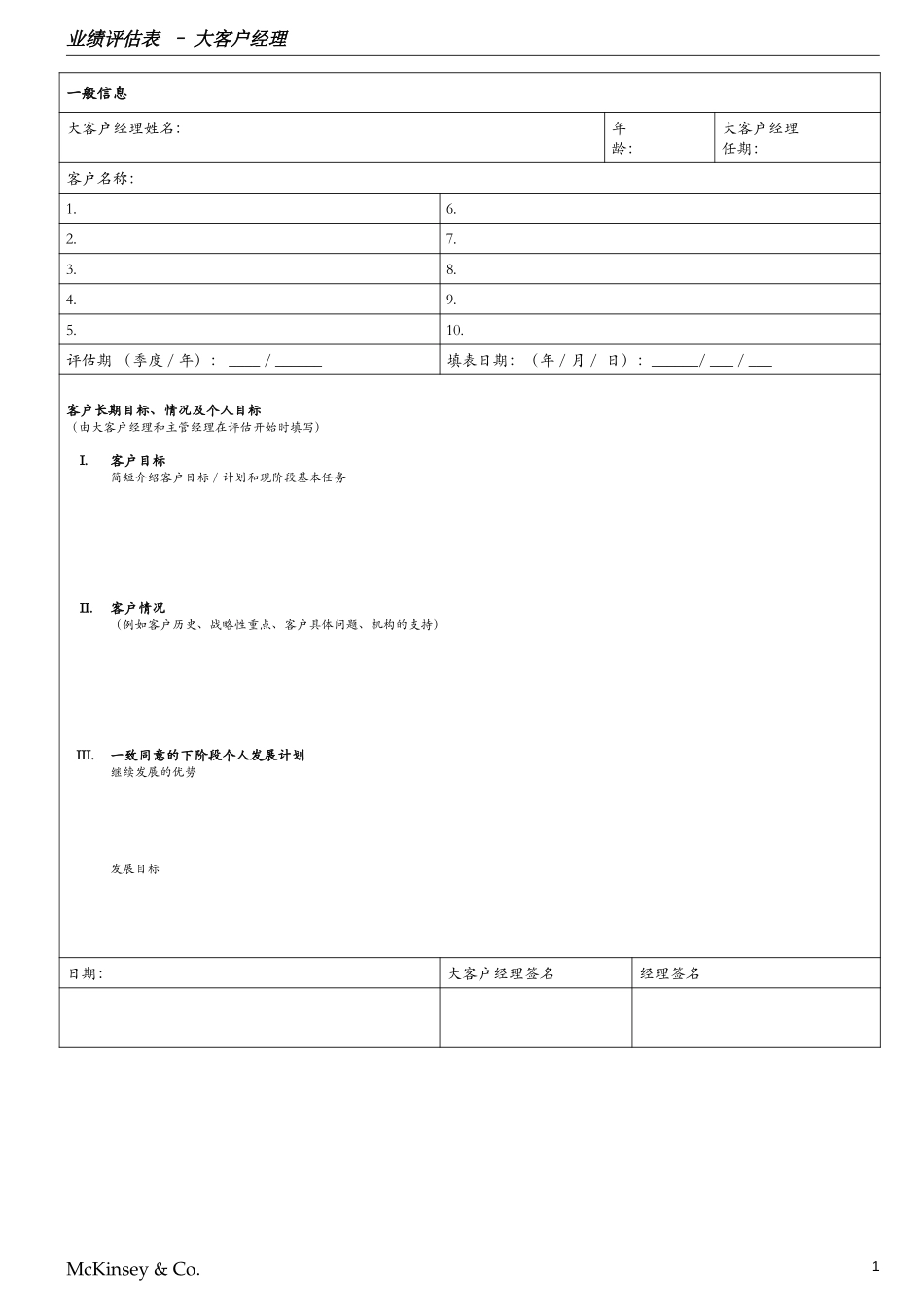 III.7 KAM EPR part 1.doc_第1页