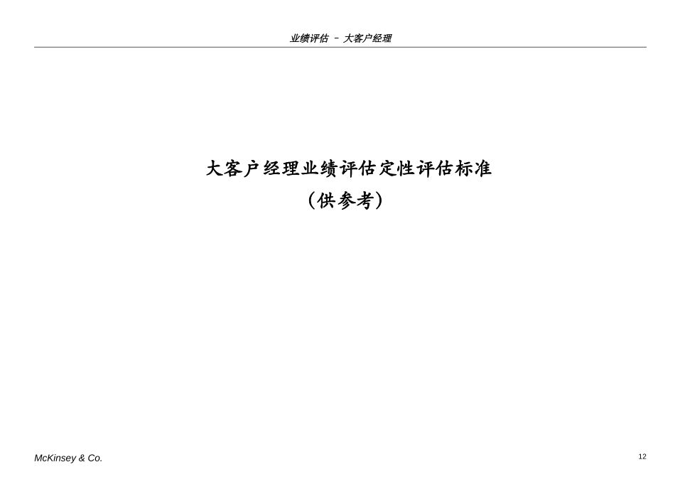 III.7 KAM EPR part 2.doc_第1页