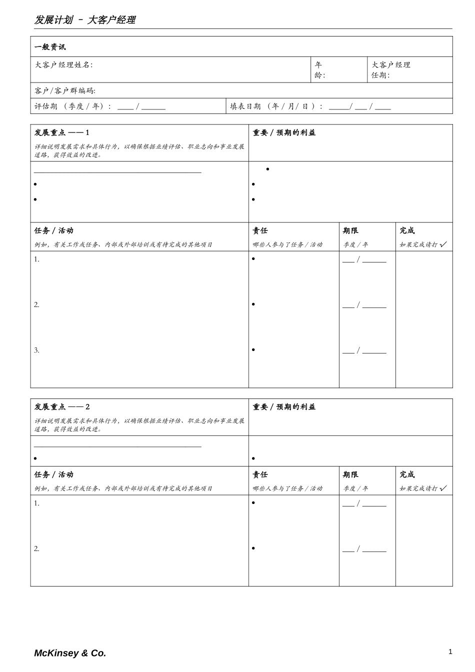 III.7 KAM EPR part 3.doc_第1页