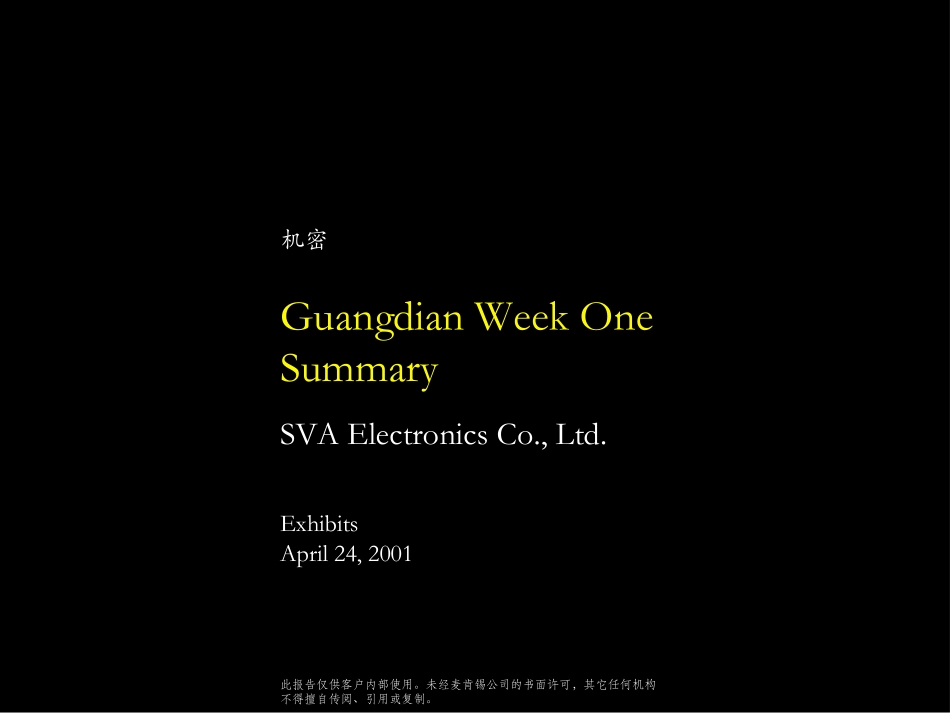 Mckinsey：上海广电SVA010424SH-AX(2000E)wk1.ppt_第1页
