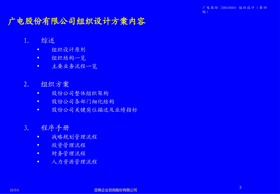Mckinsey：上海广电管理整合咨询项目组织设计方案-6.4(亚商版).ppt_第3页