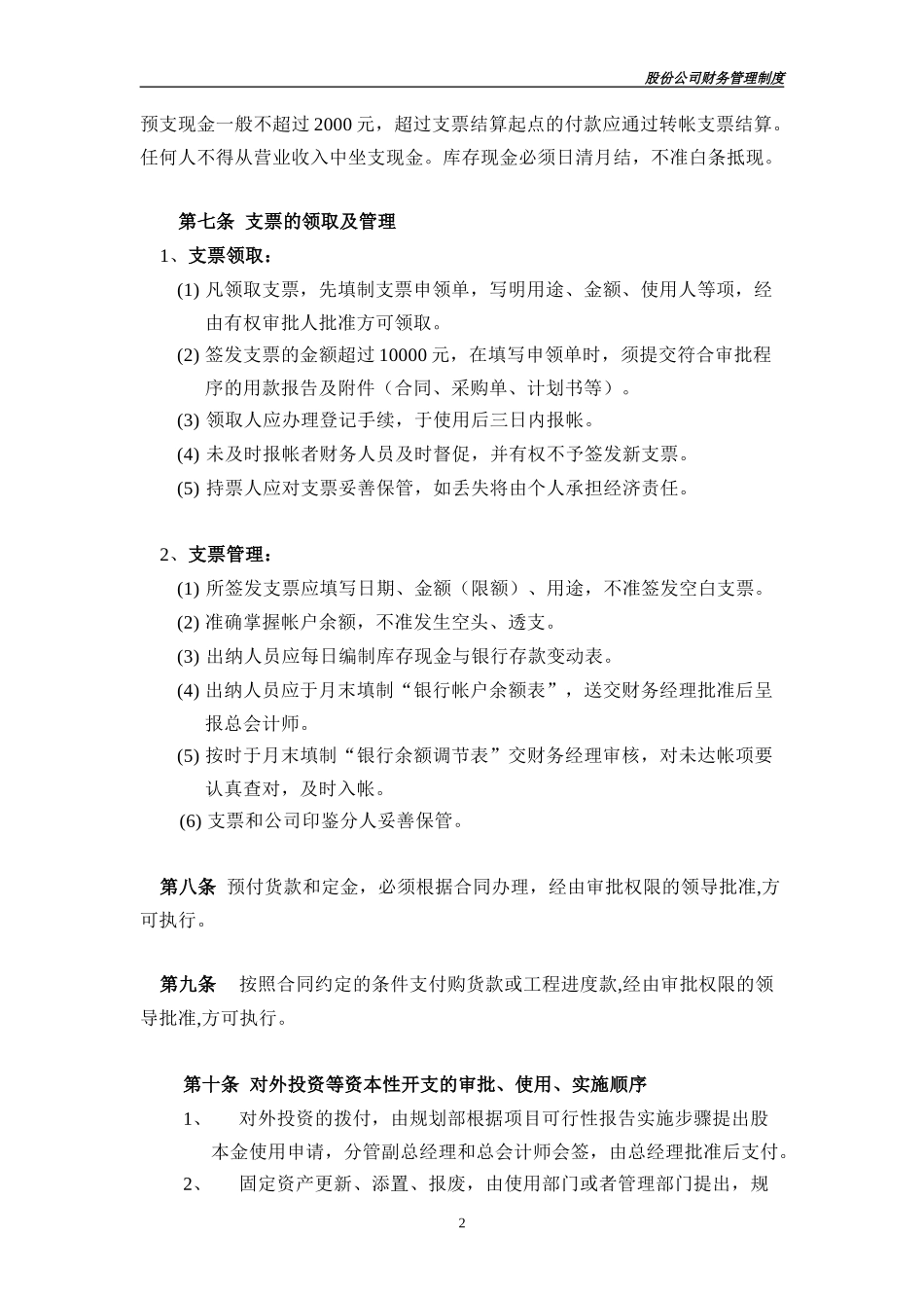 修改中的上广电财务制度.doc_第2页