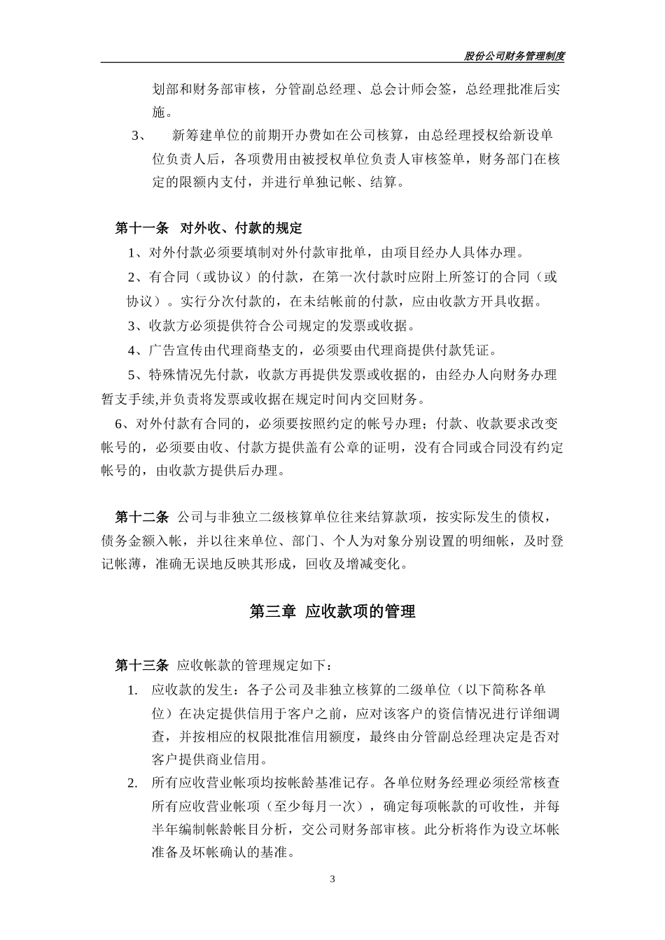 修改中的上广电财务制度.doc_第3页