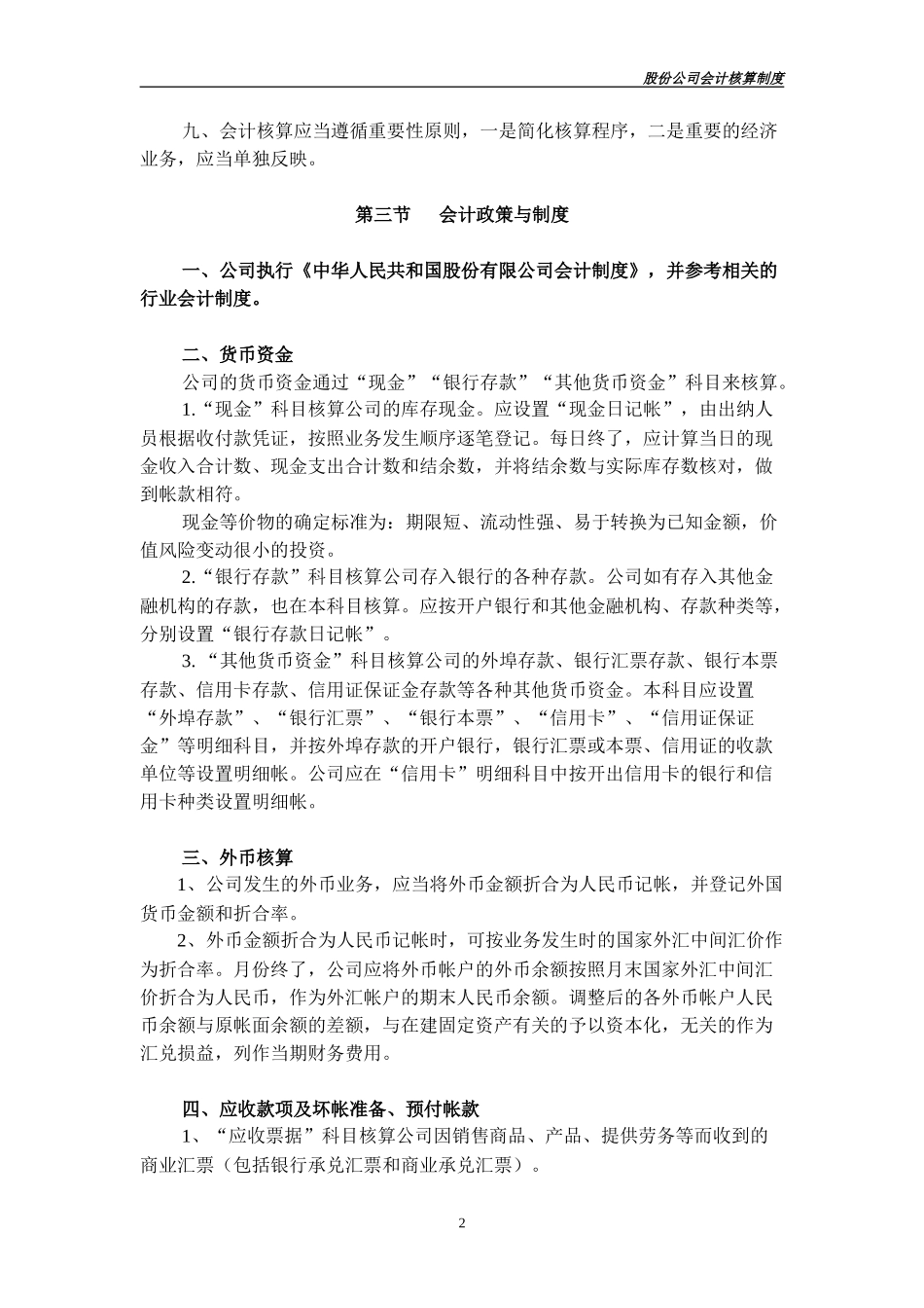 修改中的上广电会计制度.doc_第2页