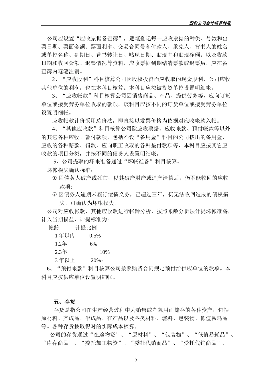 修改中的上广电会计制度.doc_第3页