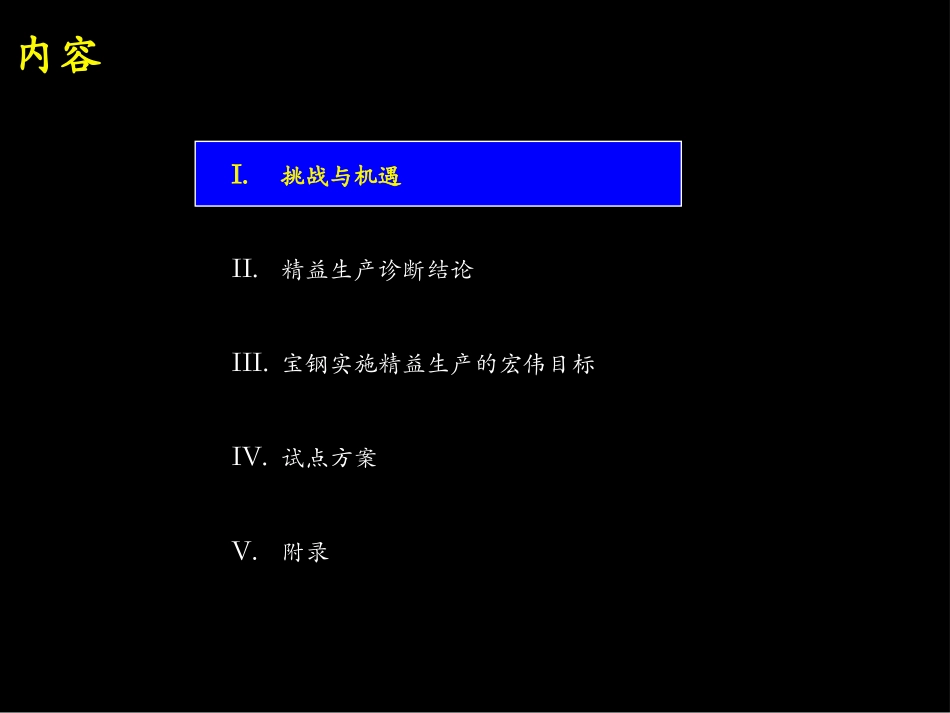 宝钢精益生产诊断结果汇报.ppt_第3页